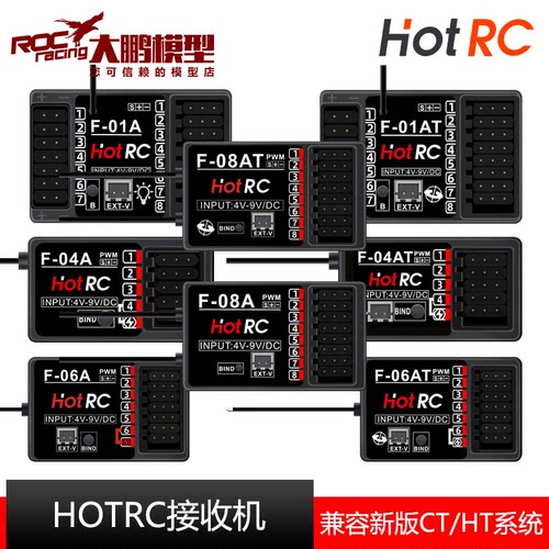 HOTRC模型配件新一代接收机