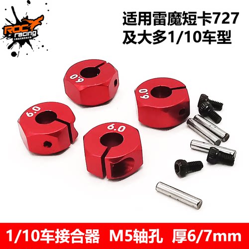 金属升级roc配件接合器