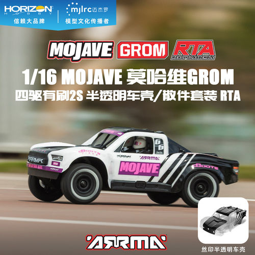 莫哈维MOJAVEGROM有刷散件RTA