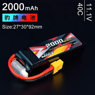 11.1V JMP豹牌电池2000mh 更稳定 40C 更安全