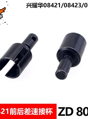 ZD致顶兴耀华08421 08423 MT8差速从动齿接杯8011 45#钢升级版