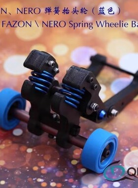 ARRMA BIG ROCK 巨石 NERO FAZON 抬头轮 弹簧 青冷 清冷 QL