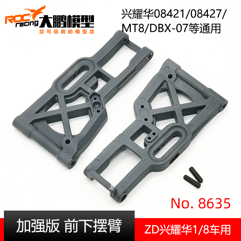ZD致顶EX07DBX07加强版前下摆臂