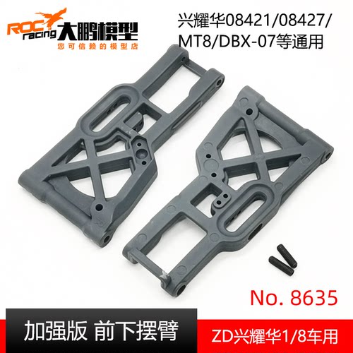 ZD致顶EX07DBX07加强版前下摆臂