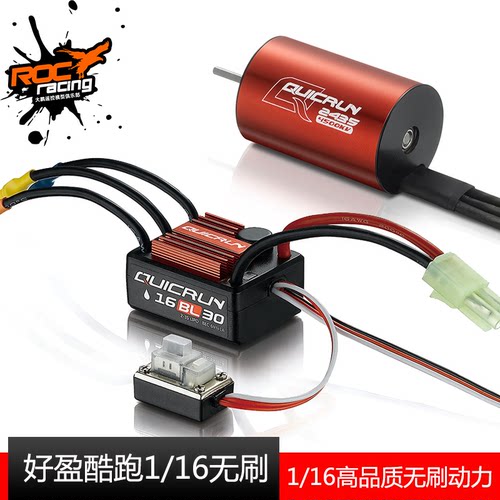 正品盒装好盈16BL30电调2435电机