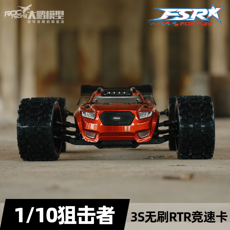 飞神FSR 1/10狙击者竞速卡2024新款上市 3S无刷动力RTR抬头空翻RC