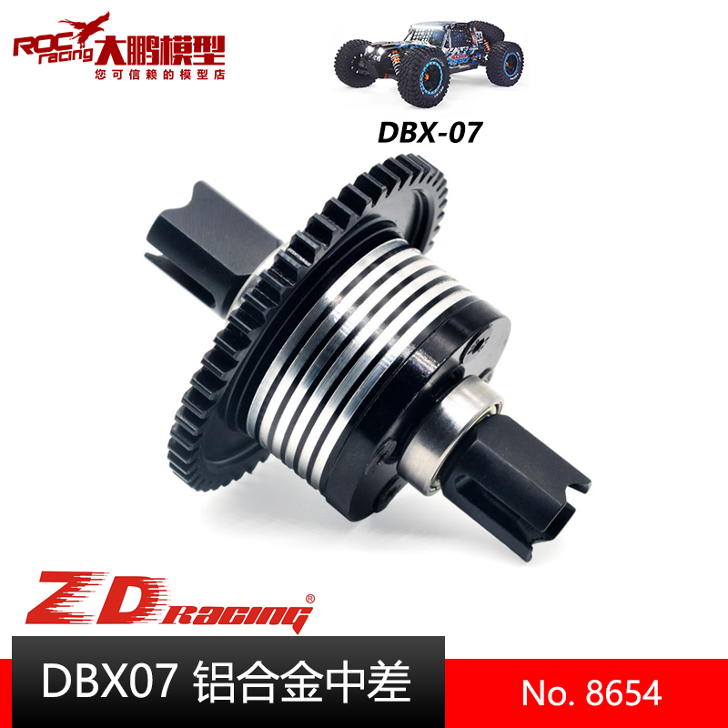 ZD致顶DBX07配件8654铝合金中差