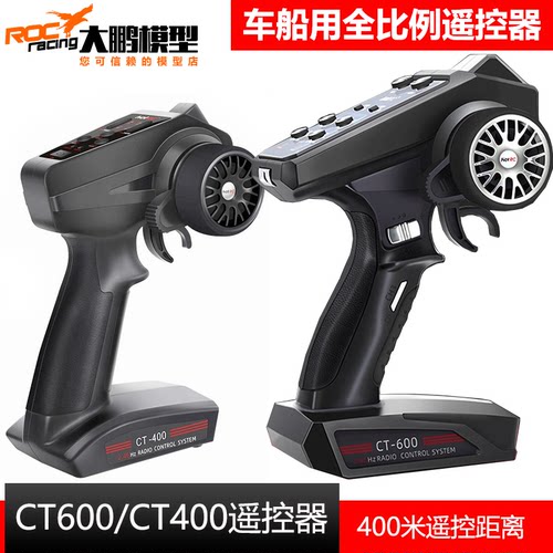 rc模型遥控器遥控器HOTRCct600