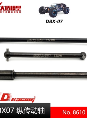 ZD致顶兴耀华 DBX07配件 8610 纵传动轴组 ZD Racing 1/7沙漠卡车