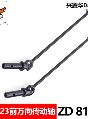 致顶兴耀华1/8配件 08423 前万向传动轴 CVD 8158