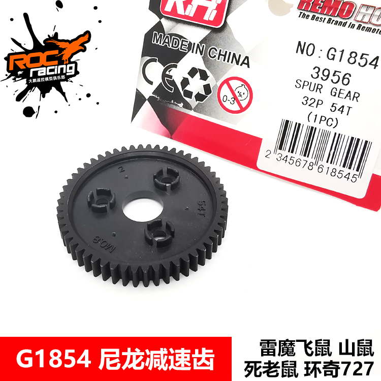 齿轮模型配件雷魔维修