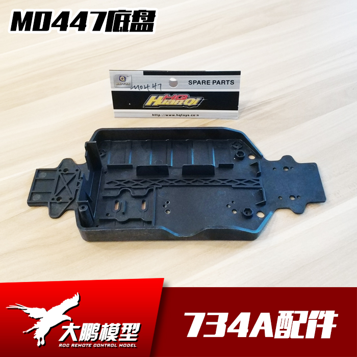 环奇734A配件 M0447底盘 731/732/733/734通用配件