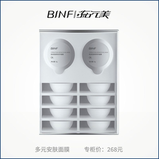 流行美BINF肌底强韧修护面膜多元安肤面膜敏感肌屏障修护新品10枚