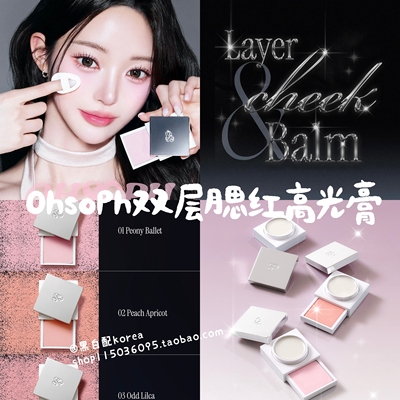 现货 韩国Ohsoph双层腮红高光膏 自然持久显色旋转提亮水光肌5.8g