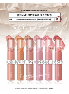 现货 新色韩国Romand天使光唇蜜唇釉21-25裸色清透李沅禧联名Pick
