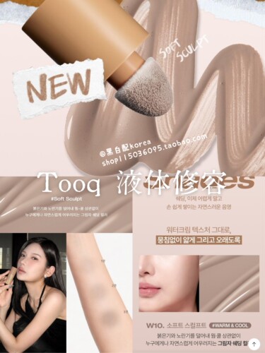 现货 Tooq液体腮红新色修容W10 自然阴影立体鼻影