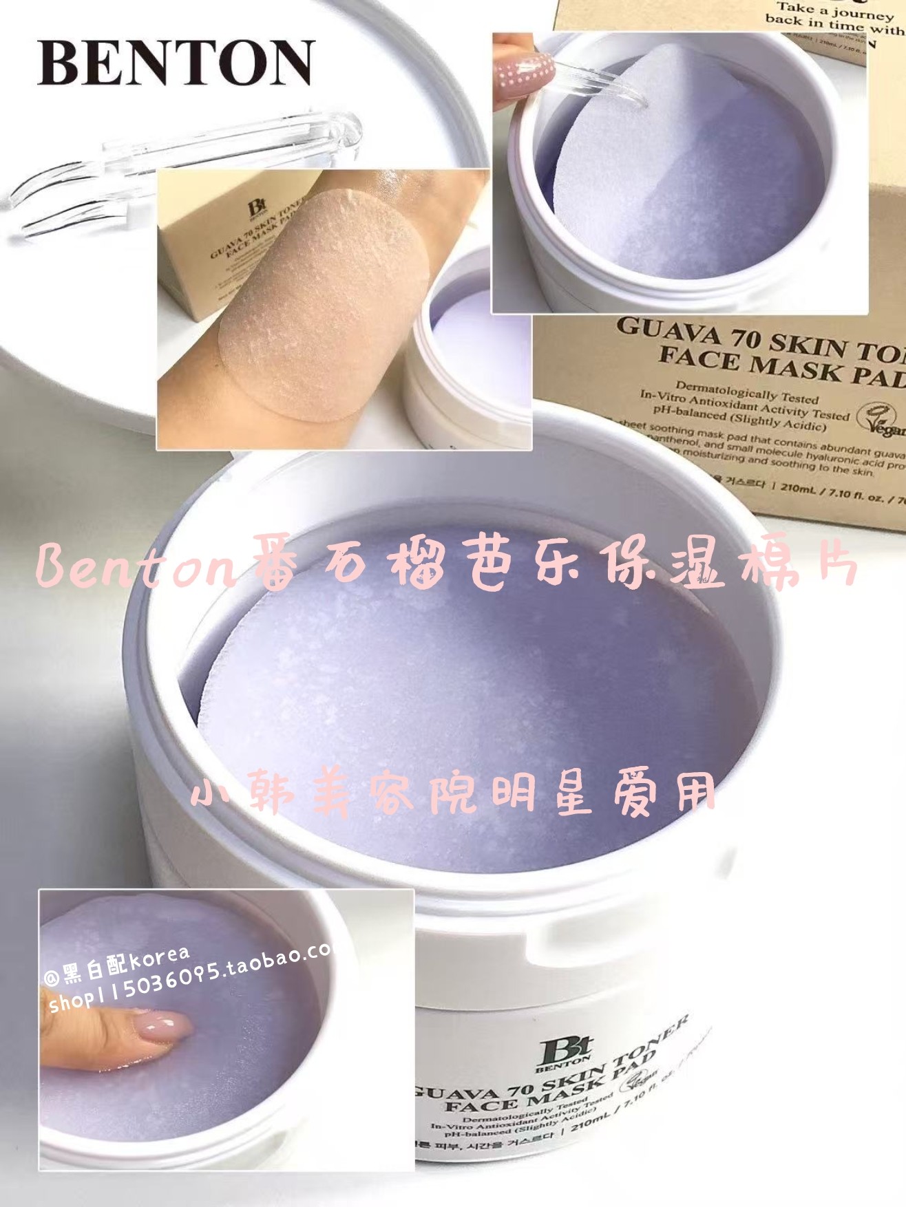 小猴子爱用 韩国Benton番石榴芭乐保湿舒缓化妆棉片75美容院泰妍,美容护肤/美体/精油,精华湿敷棉片,淘宝优惠券,粉丝福利购,淘宝优惠卷