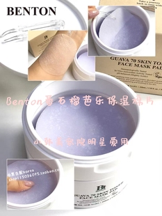 小猴子爱用韩国Benton本顿番石榴保湿化妆棉片75美容院泰妍金采源