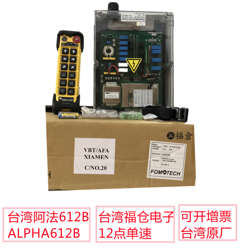 台湾福仓电子ALPHA612B台湾阿法行车遥控器电葫芦吊机遥控器12键