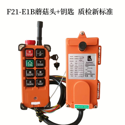 国家新标准蘑菇头钥匙工业遥控器F21-E1B南京亚锐电子台湾禹鼎