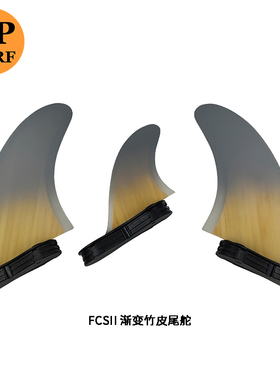 UP SURF渐变竹皮尾舵Double Tabs 2 灰色鱼鳍 surf fin配件MR尾鳍