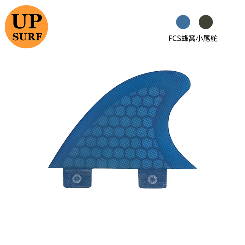 UPSURF冲浪板配件尾舵KC蓝色蜂窝小鱼鳍Double Tabs室内冲浪尾鳍