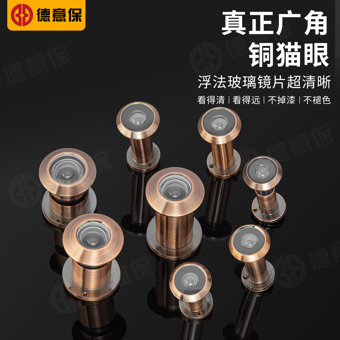 德意保猫眼门镜全铜纯铜高清广角玻璃镜片老式防盗门猫眼防撬带盖