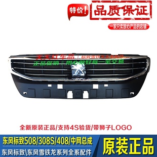 标致508 308S 408保险杠上中网总成 原厂中网LOGO格栅 中网总成