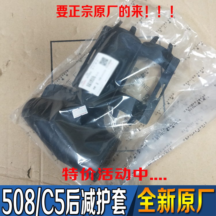 标致508雪铁龙C5后减振器护套 减震器保护壳 原厂