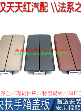 适配标致4008 5008 508L雪铁龙C6 C5天逸真皮扶手箱盖板手扶箱盖