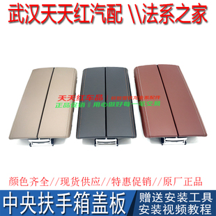 适配标致4008 5008 508L雪铁龙C6 C5天逸真皮扶手箱盖板手扶箱盖