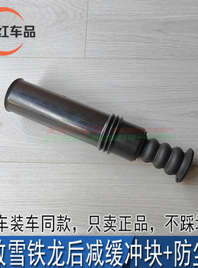 适配标致307 308 408 3008世嘉凯旋C4L DS5LS后减缓冲胶垫防尘套