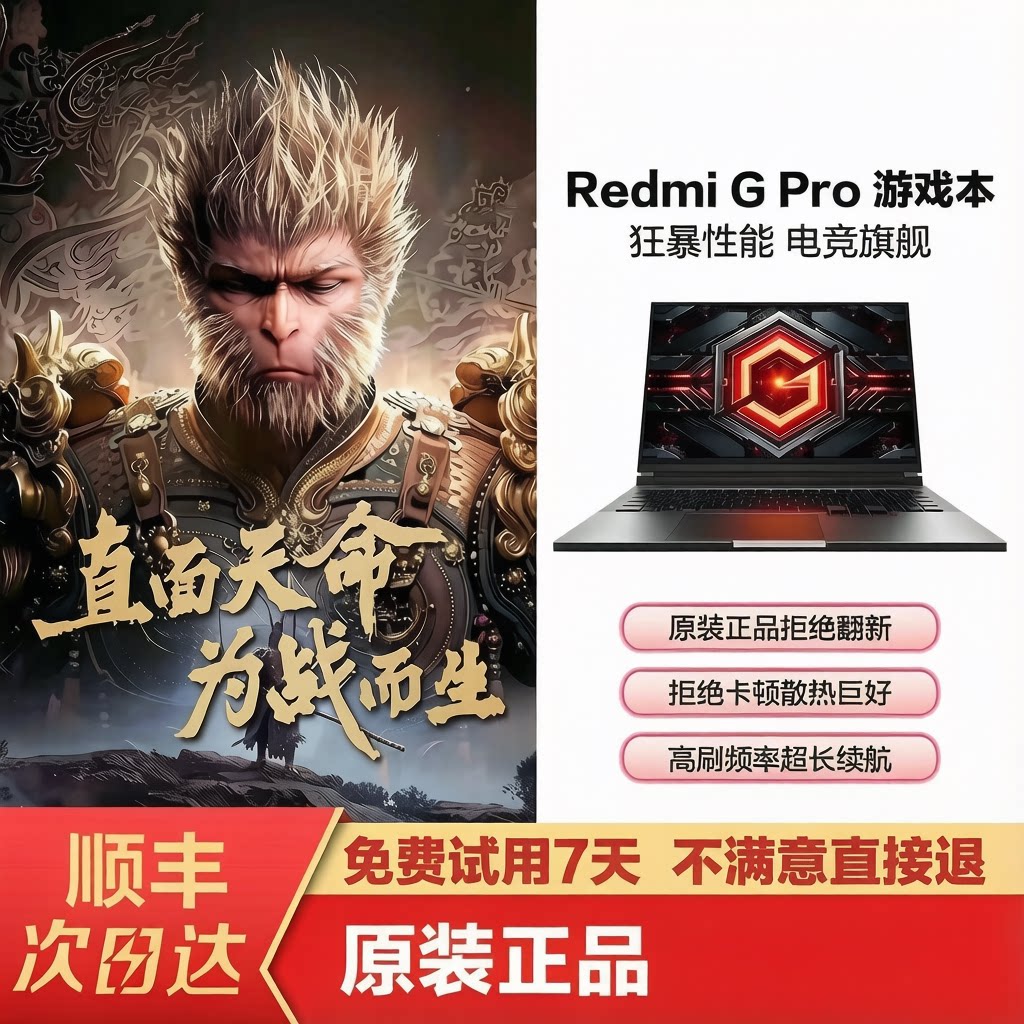 原箱原码红米Redmi G Pro官方游戏本原装正品2024笔记本电脑16寸
