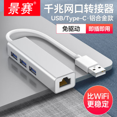 景赛网卡usb转网线接口有线千兆typec转网口hub转换器RJ45适用联想华为小米苹果mac笔记本switch台式机电脑用