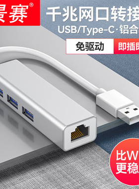 景赛网卡usb转网线接口有线千兆typec转网口hub转换器RJ45适用联想华为小米苹果mac笔记本switch台式机电脑用