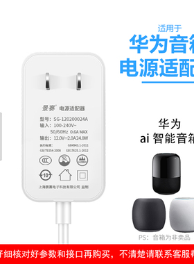 适用于原装华为AI音箱2/2e/Myna/SKLK-00/AIS-BW50-01智能蓝牙小艺音响12V2A1A充电器开关电源适配器USB线