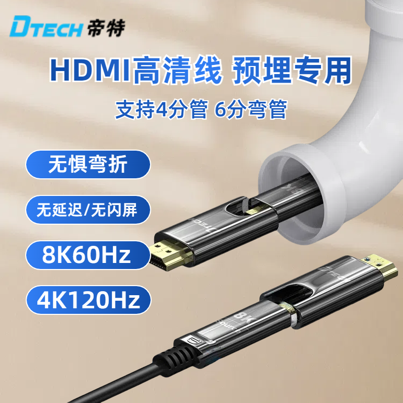 HDMI线2.0高清光纤线工程穿管8K预埋分离式大小头多种规格HDMI线