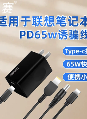 适用于联想笔记本充电器pd65W氮化镓PD诱骗线G440G500小新AIir潮Y系列ThankpadE450方口E系列充电线