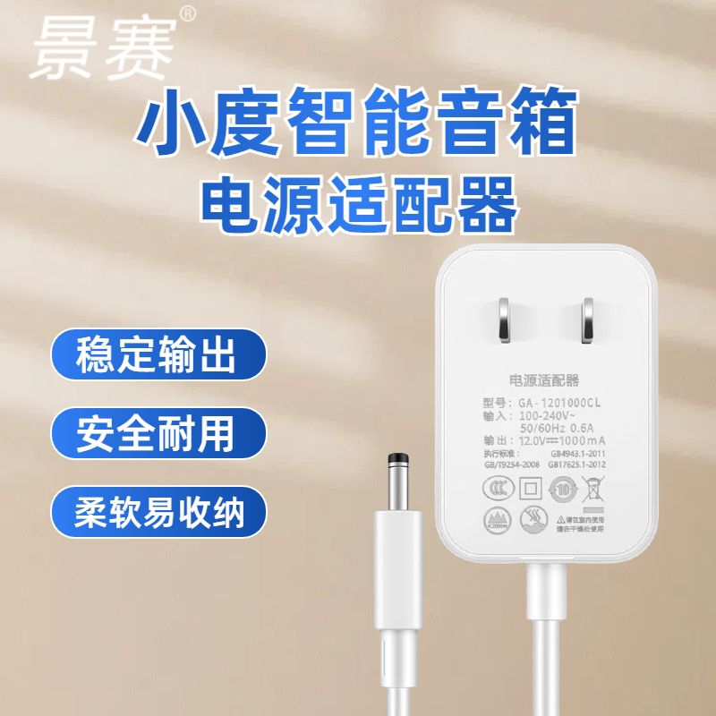 适用于小度1c电源通用小度在家X8充电线1S智能音箱Pro大金刚Play充电器插头10小杜音响X6智能屏12V电源适配器