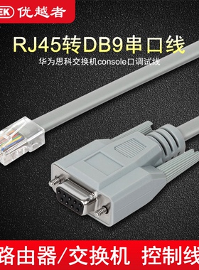 优越者console调试线usb转rs232 com口配置线适用于思科cisco华为