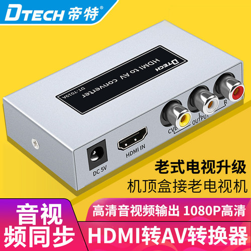 HDMI转AV老电视机网络机顶盒转换