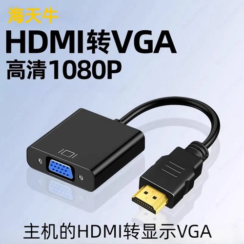 HDMI转VGA转换器主机接显示器