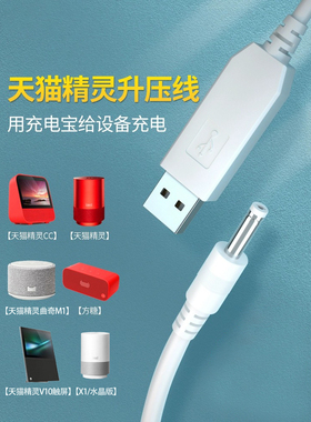 适用于天猫精灵电源线智能音箱配件充电线方糖R X1 C1 CC10 CCL IN糖 曲奇M1 方糖R2圆孔适配器USB线接充电宝