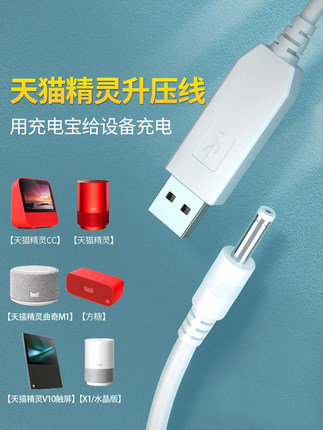 适用于天猫精灵电源线智能音箱配件充电线方糖R X1 C1 CC10 CCL IN糖 曲奇M1 方糖R2圆孔适配器USB线接充电宝