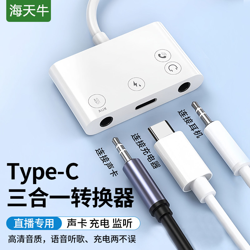 直播一号声卡直播转换器1一号安卓转接线连麦转接头typec/lightning接口适用于苹果小米手机/华为/vivo/荣耀