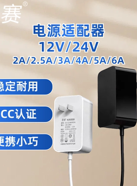 景赛黑色白色12V3A4A5A6A24V2A2.5A电源适配器小体积电源适用于液晶路由器光猫监控一体机电视盒路由器电源线