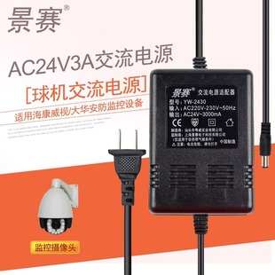 景赛220V转交流AC24V3A云台电源海康摄像头监控24伏球机4A5A6A2A