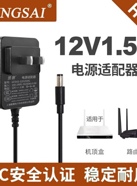 景赛12V1.5A无线监控摄像机路由器无线AP直流稳压电源适配电源外径5.5mm接口黑色白色CCC电源12V1500MA适配器