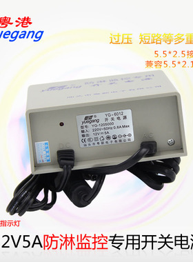 粤港12V5A防水变压器可壁挂开关户外监控电源适配器12V5000MA防淋雨监控摄像头大功率电源适配器12V4A3A2A用