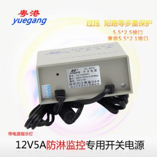 粤港12V5A防水变压器 户外监控电源适配器12V5000MA防淋雨监控摄像头大功率电源适配器 可壁挂开关